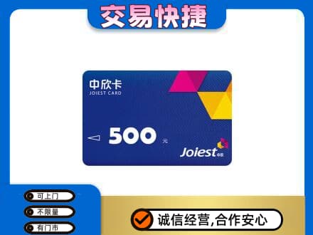 江门回收中欣卡