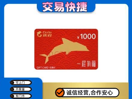 江门购物卡回收携程任我行卡.jpg