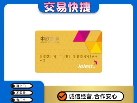 江门购物卡回收中欣购物卡.jpg