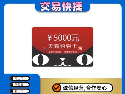 江门购物卡回收天猫卡.jpg