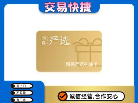 江门购物卡回收网易严选卡.jpg