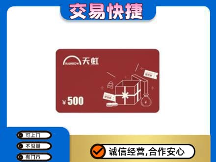 江门回收天虹卡