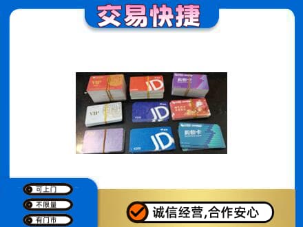 江门回收超市卡