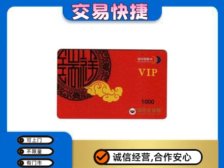 江门购物卡回收瑞祥商联卡.jpg