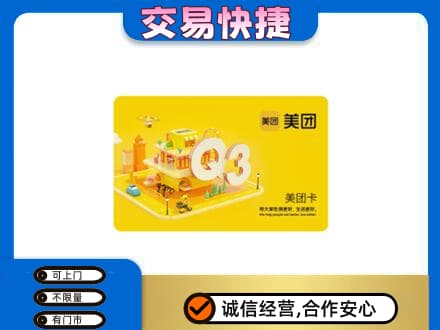 江门购物卡回收美团卡.jpg