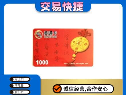 江门购物卡回收美通卡.jpg