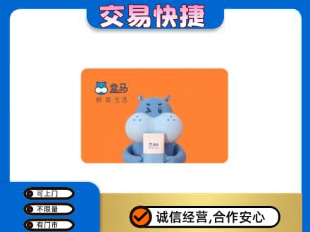 江门购物卡回收盒马生鲜卡.jpg