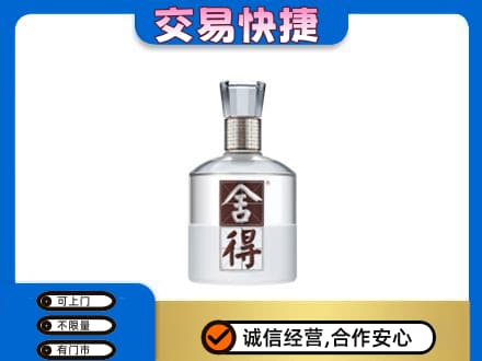 江门名酒回收舍得.jpg
