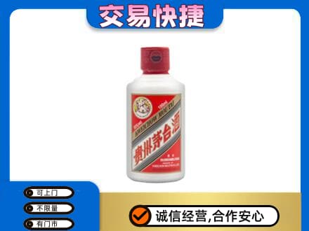 江门茅台回收小可爱.jpg